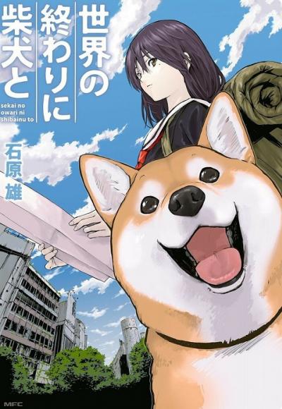 Sekai no Owari ni Shiba Inu to วันสิ้นโลกกับสุนัขชิบะของฉัน