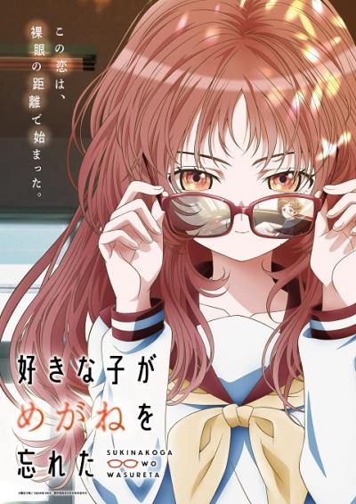 Suki na Ko ga Megane wo Wasureta 99